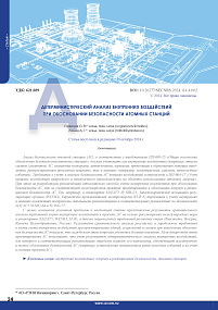 Deterministic analysis of internal hazards in substantiating the safety of the nuclear power plants